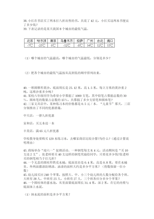 六年级小升初数学解决问题50道附完整答案（全优）.docx