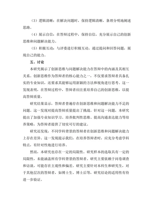 答辩中的创新思维与问题解决能力