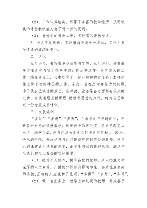 2023教师个人专业发展三年规划(精选7篇).docx