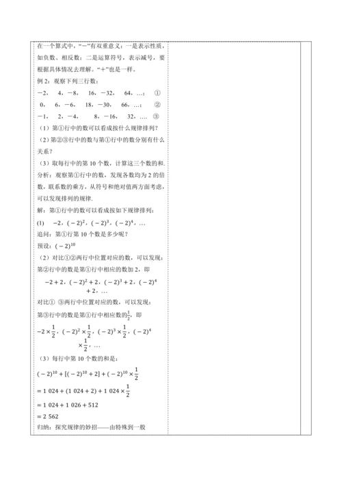 2.3.1.2有理数的混合运算-教案