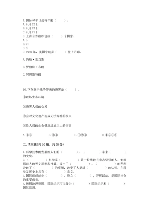六年级下册道德与法治第四单元《让世界更美好》测试卷带答案（黄金题型）.docx