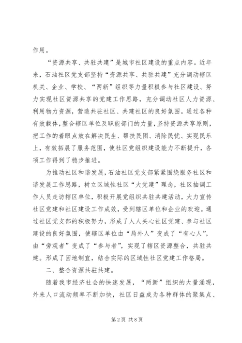 街道社区党支部创优的学习心得.docx