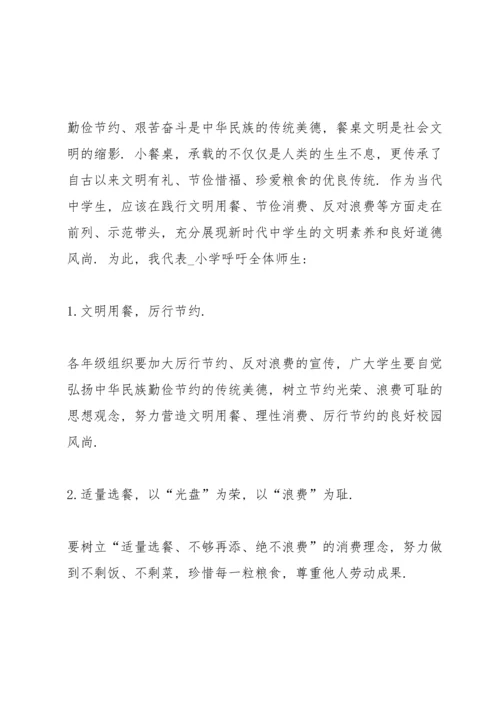 初中生光盘行动的建议书.docx