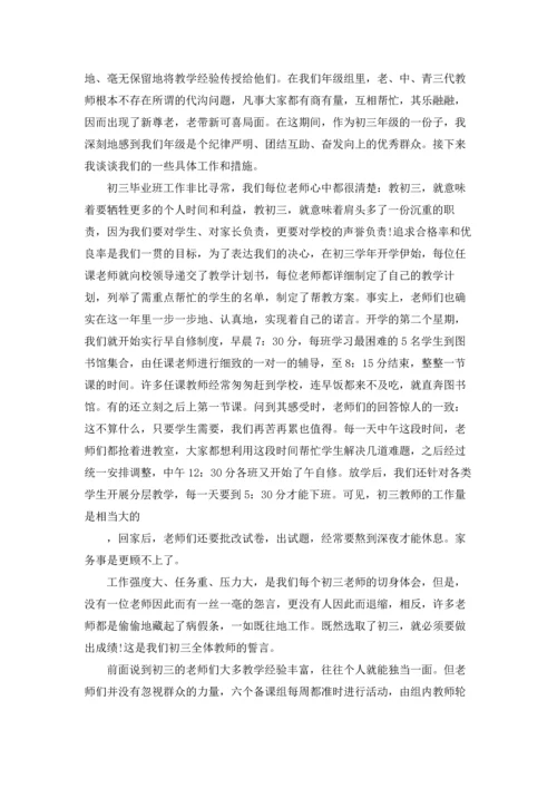 初三毕业班班主任工作总结11篇.docx