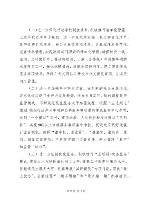 镇深化简政放权放管结合优化服务改革工作的实施方案.docx