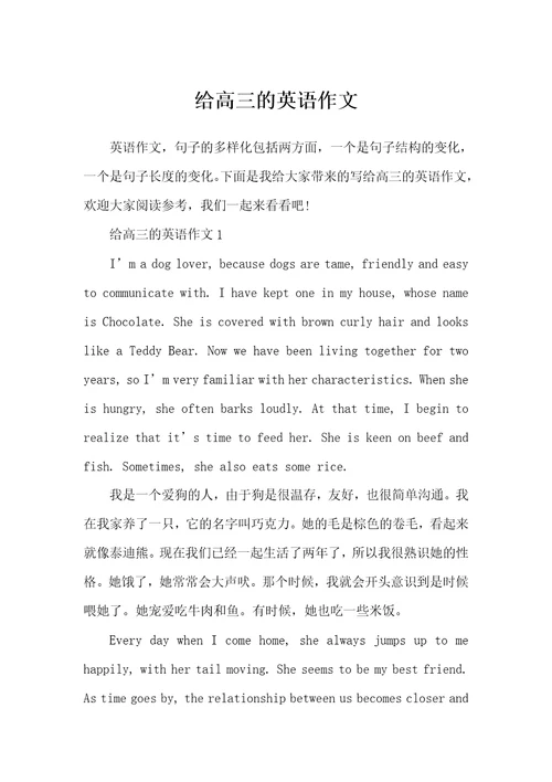 给高三的英语作文