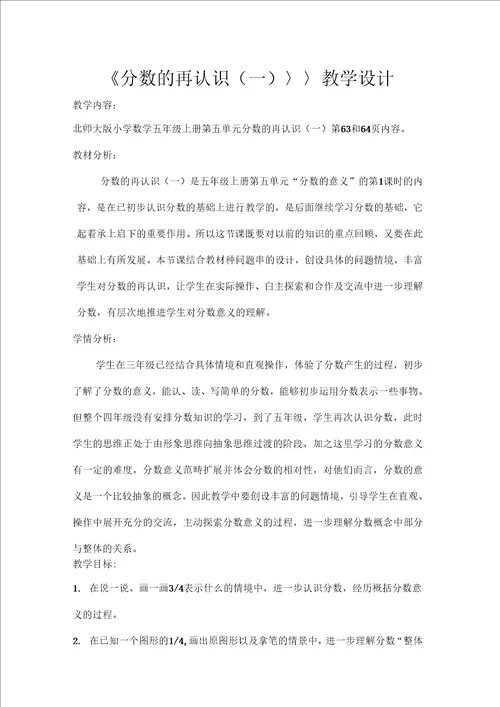 北师大版五年级数学上册分数的再认识一教学设计