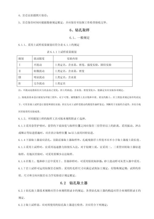 优质建筑关键工程勘探与取样重点技术专题规程.docx