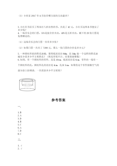 最新人教版小升初数学模拟试卷含答案（满分必刷）.docx
