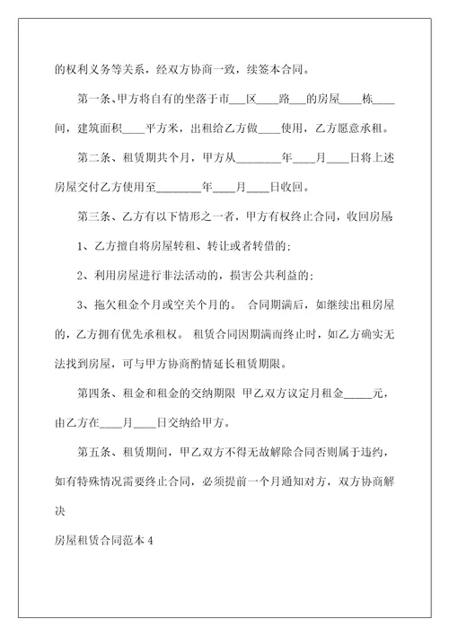 2022房屋租赁合同范本15篇