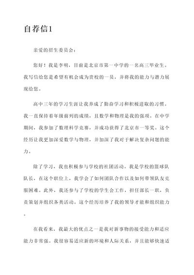 高三毕业生的大学自荐信