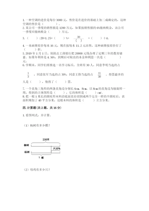 北京版六年级下册数学期中测试卷【必刷】.docx