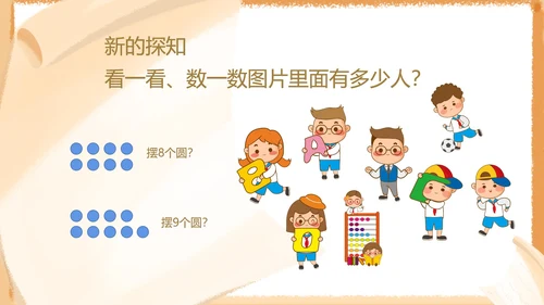 黄色卡通风算盘一年级上册数学加减法课件PPT模板