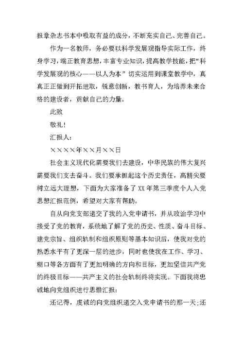 XX年第三季度教师入党思想汇报范文