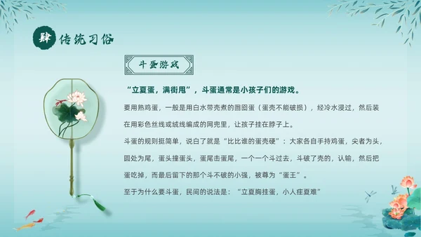 绿色中国风荷花中国传统节日立夏节气介绍主题班会PPT
