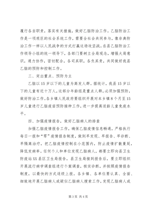 副县长在全县乙脑防治工作会议上的讲话.docx