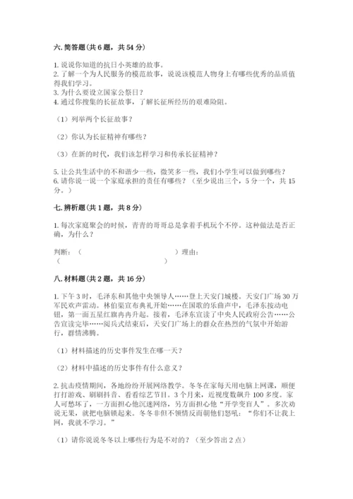 部编版五年级下册道德与法治期末测试卷精品（夺分金卷）.docx