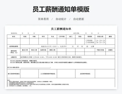 员工薪酬通知单模版