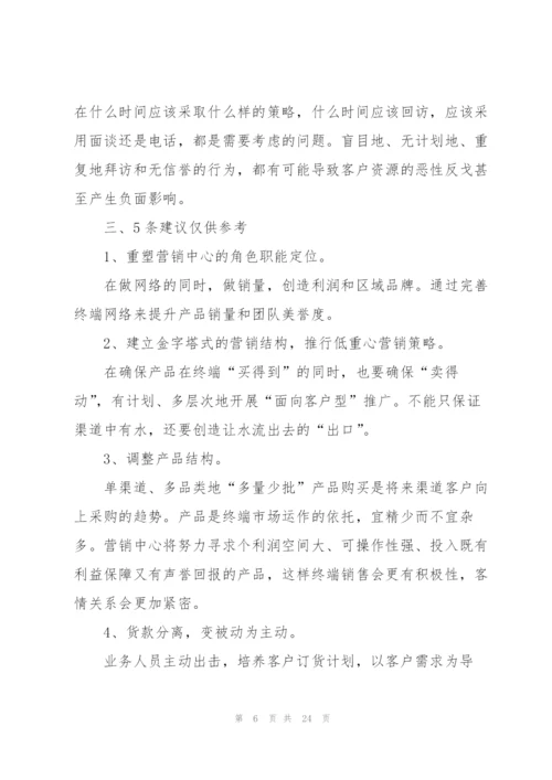 企业销售经理述职报告.docx