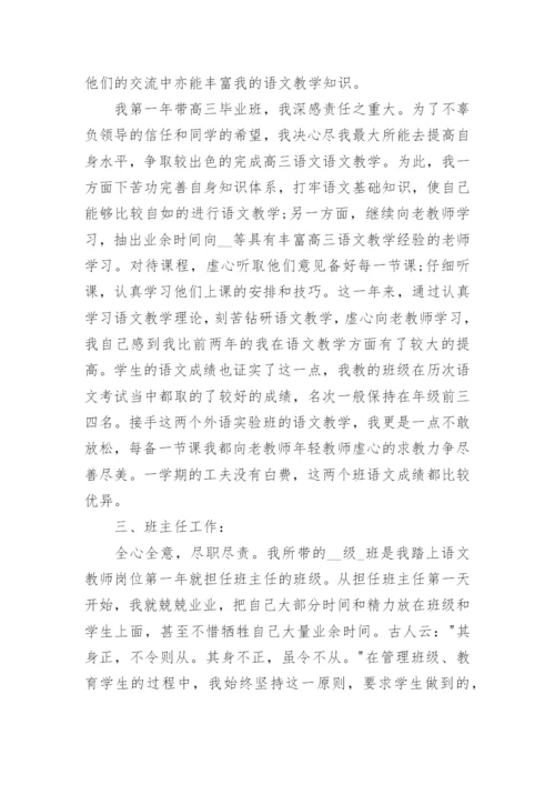 高中语文教师个人工作总结范文5篇.docx
