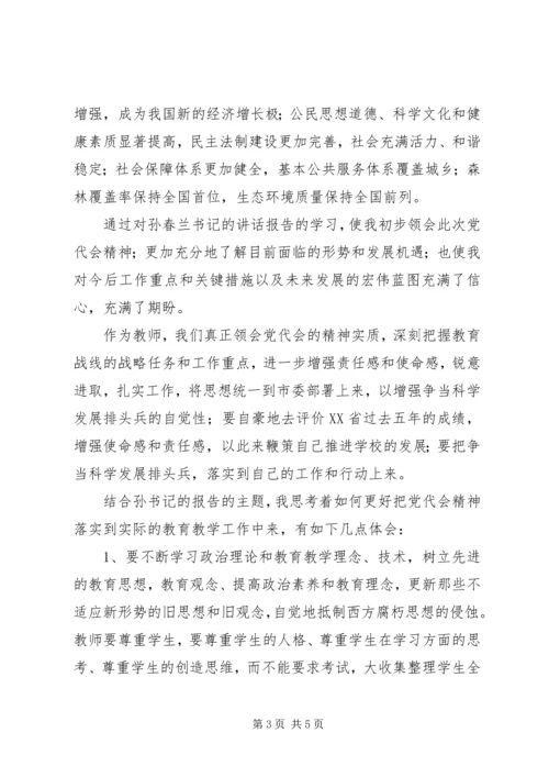 学习市第九次党代会精神体会_1.docx