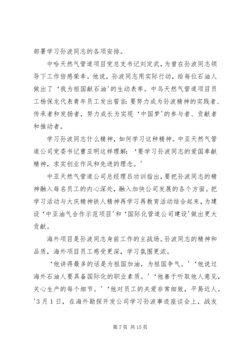 学习孙波同志事迹心得精编.docx