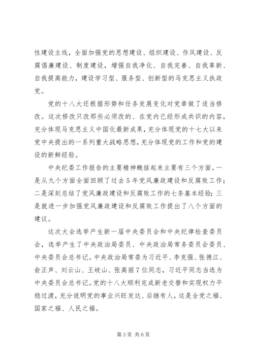 总工会学习贯彻落实党的十八大精神提纲(精) (2).docx