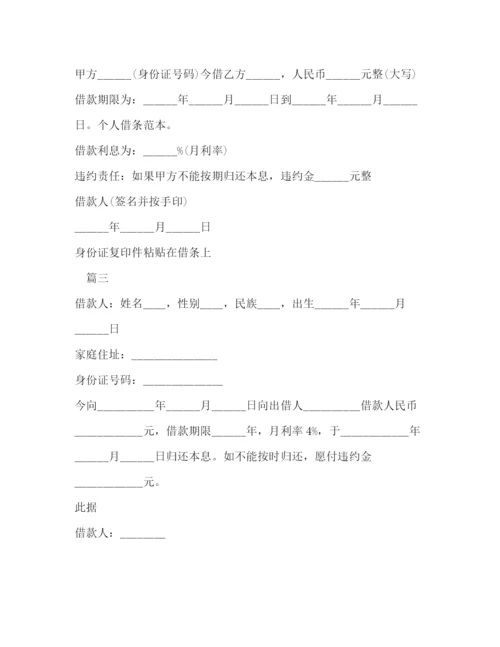 精编之个人私人借条范本.docx