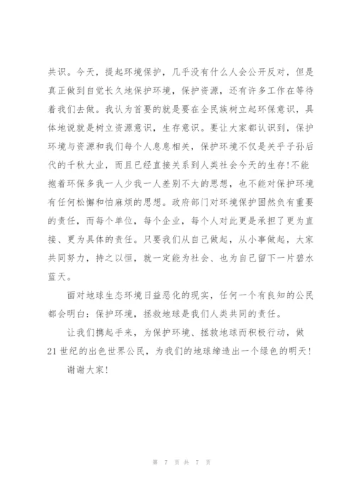 学生爱护环境主题演讲稿.docx