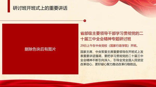 学习贯彻党的二十届三中全会精神专题研讨班开班式重要讲话学习党课PPT