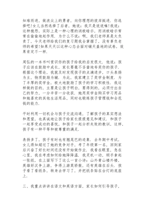 初中七年级上期中家长会发言稿范文5篇.docx