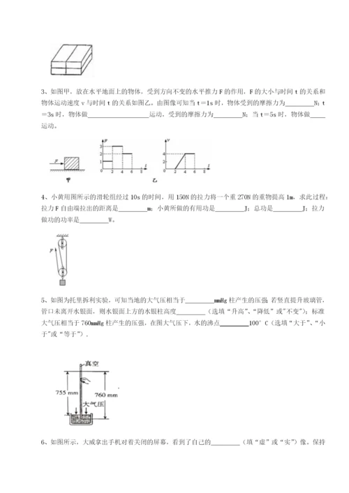 专题对点练习重庆市江津田家炳中学物理八年级下册期末考试专题测试试题（含详解）.docx