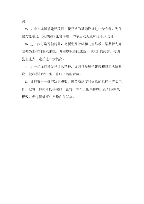 20xx妇幼保健年终工作总结