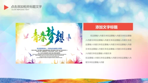 为青春喝彩校团委共青团志愿者正能量PPT