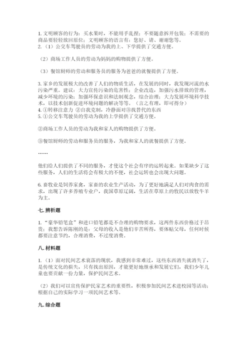 部编版道德与法治四年级下册 期末测试卷及完整答案（历年真题）.docx