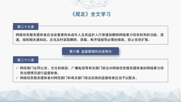 2024新修订网络暴力信息治理规定解读学习PPT课件