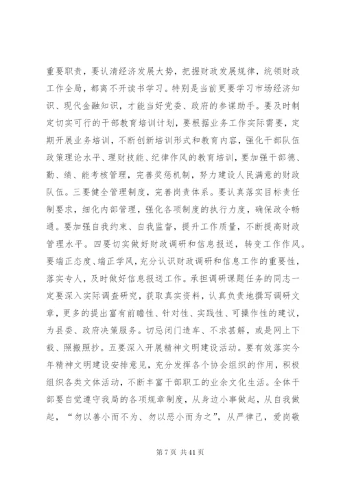 某年县财政局工作计划范文4篇.docx