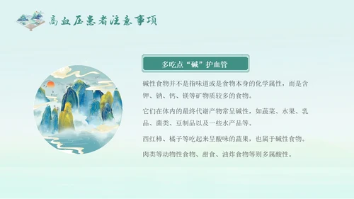 蓝绿色国潮中国风老年健康饮食老年健康宣传周活动宣传PPT