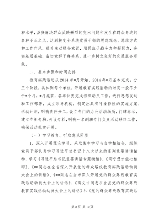 群众路线教育实践活动实施方案.docx