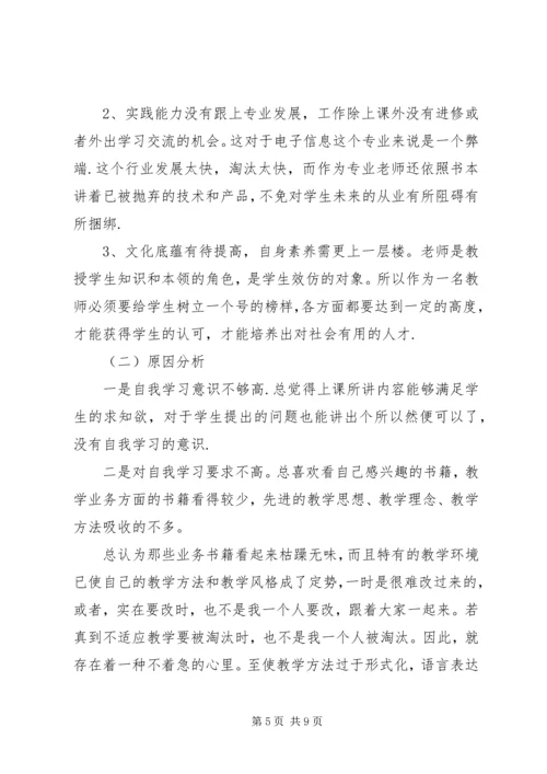 自查自纠学习心得.docx