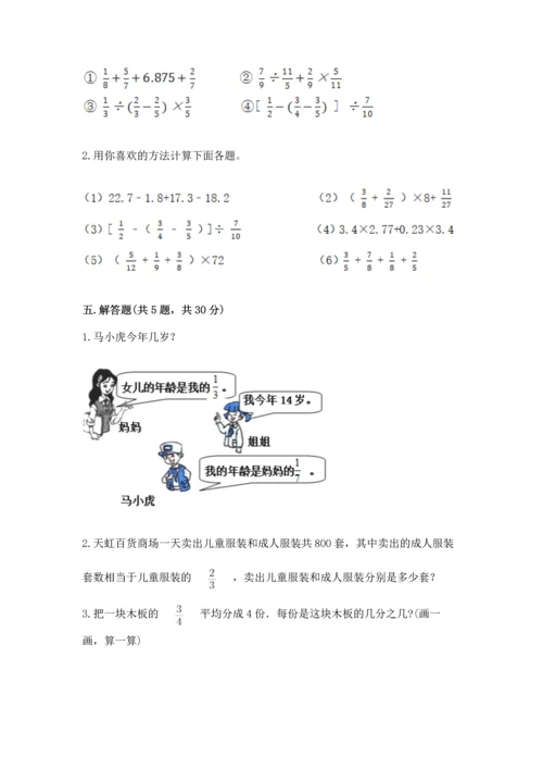 浙教版五年级下册数学第二单元 分数四则运算 测试卷及答案解析.docx