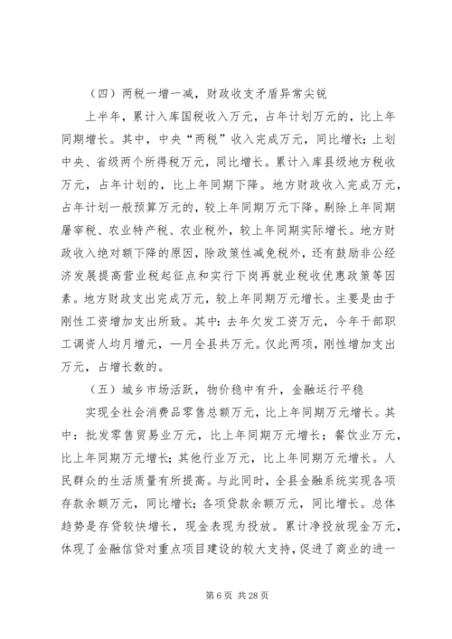 在政府全会上的讲话.docx