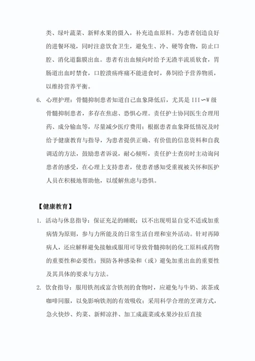 骨髓抑制