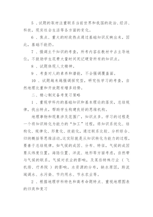 高三下学期地理教学工作总结.docx