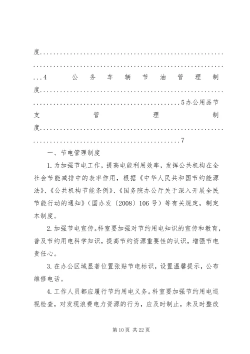 医院节能管理制度 (2).docx