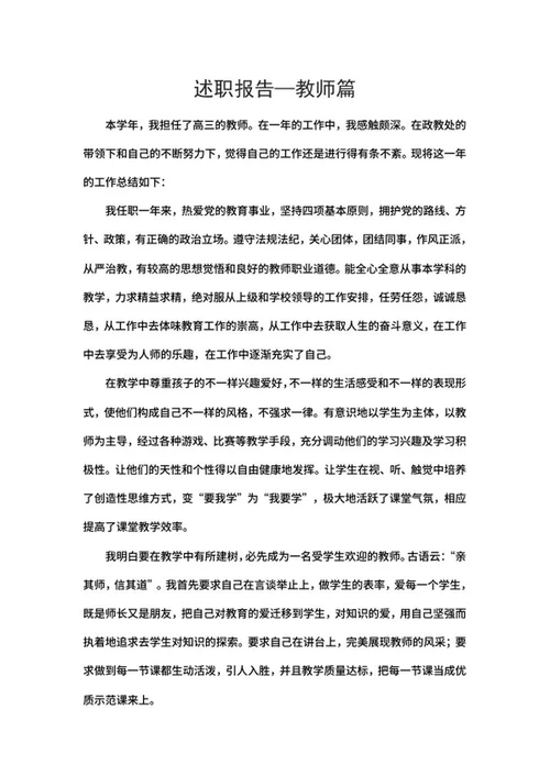 述职报告人民教师篇word模板