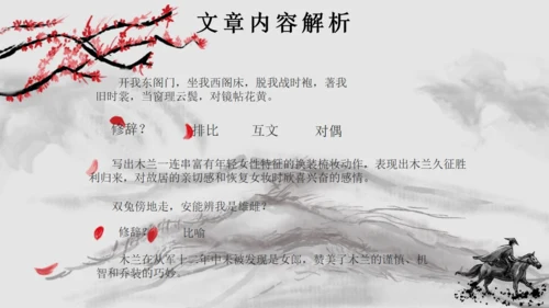 水墨风语文木兰诗通用PPT课件