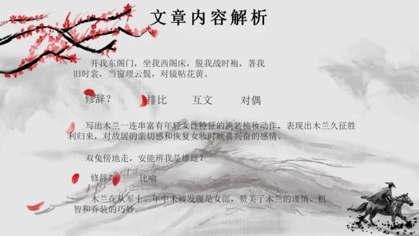 水墨风语文木兰诗通用PPT课件