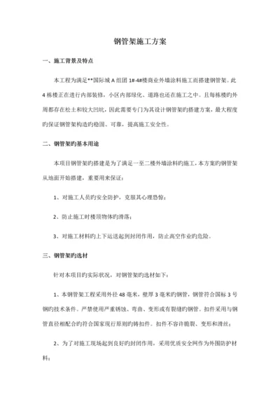 钢管架施工方案.docx