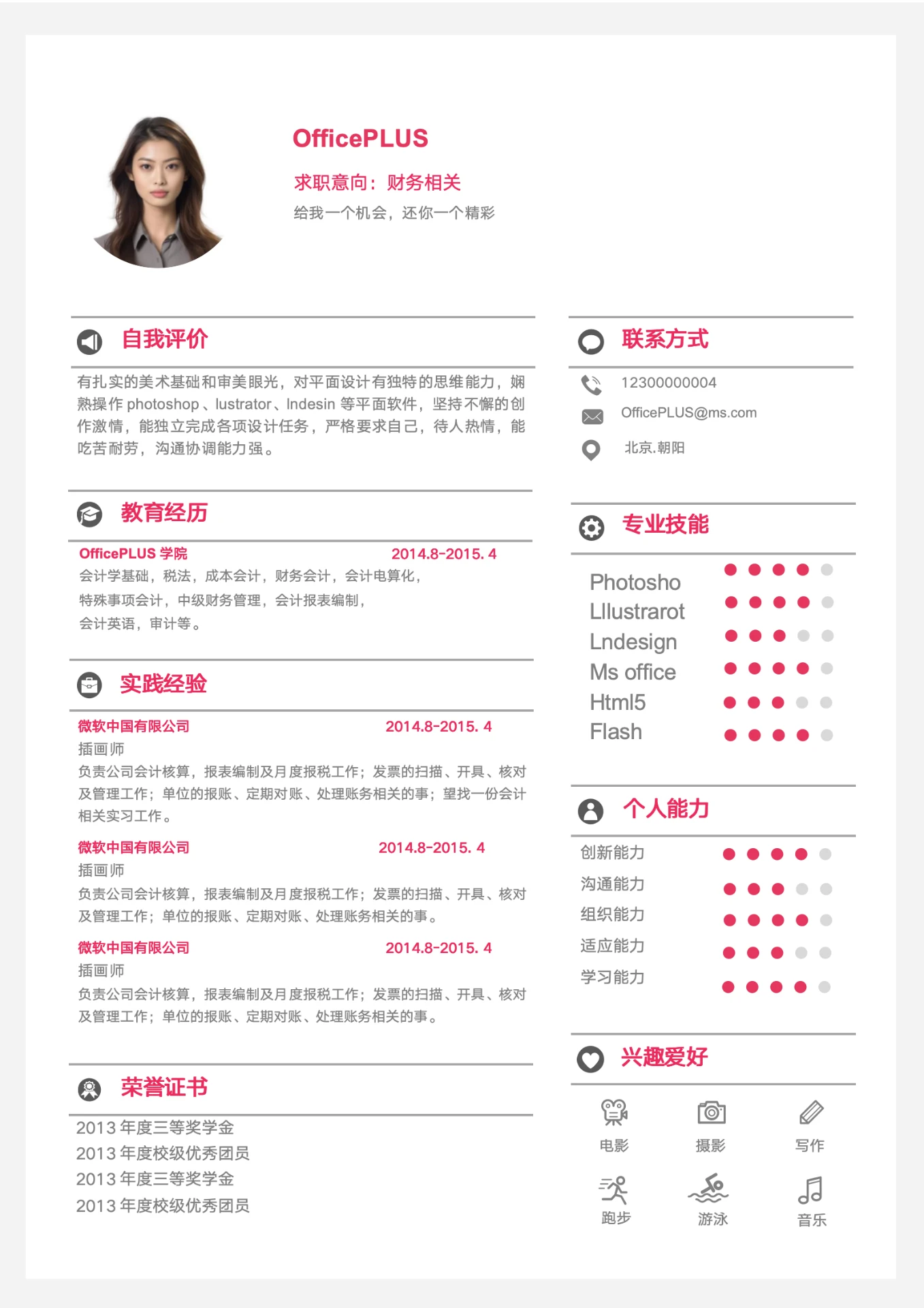 淡雅粉色3年以上工作经验财务会计求职简历